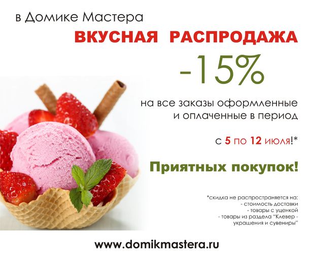 Расродажа скидка на натуральные камни и товары для творчества 15%