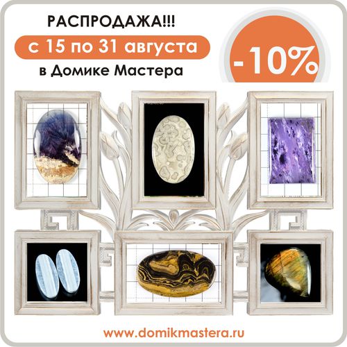 Интернет магазин камней, купить кабошоны, натуральные камни фото