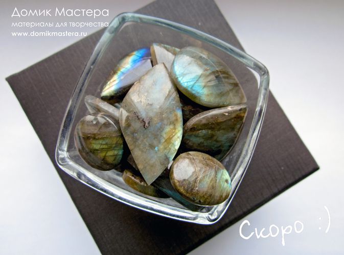Спектролит, лабрадор, лабрадорит