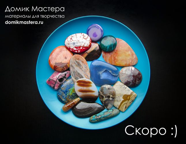 натуральные камни для создания украшений, купить кабошоны из натуральных камней