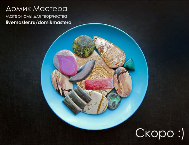 яшма, малахит,а агат, змеевик, купить натуральные камни