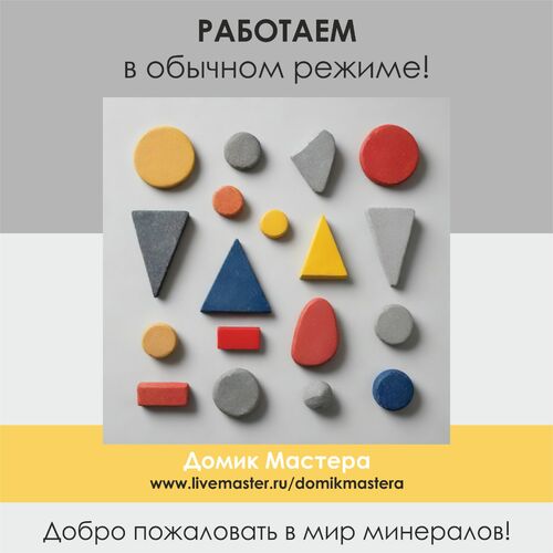 Работаем в обычном режиме!
