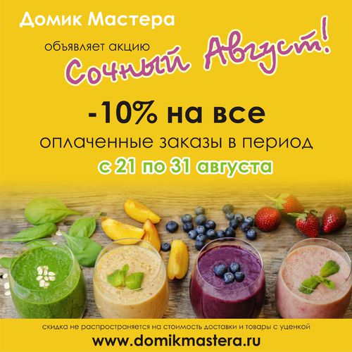 Скидка 10% на натуральные камни и украшения в августе 2018