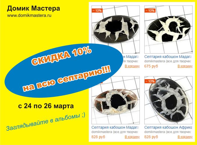 Скидка 10% на таинственные септарии от ДомикаМастера