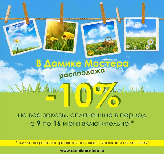 Расродажа скидка на натуральные камни и товары для творчества 10%
