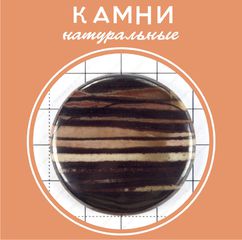 Натуральные камни