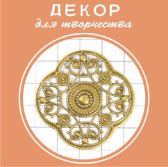 Декор