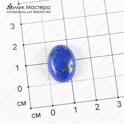 K-K-001650 - лазурит, кабошон, натуральный камень,  18х13х5мм